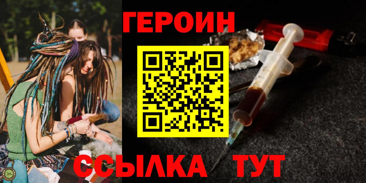 ГЕРОИН герыч  Вход с VPN  Первоуральск 