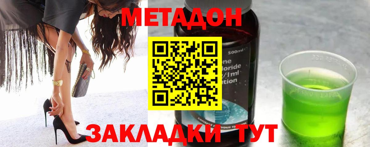 МЕТАДОН кристалл Первоуральск